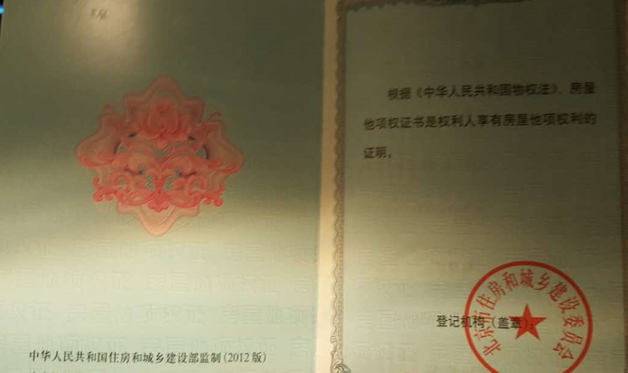 链家二手房北京_链家收入证明(2)