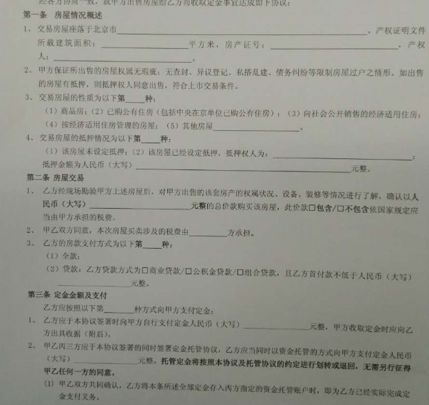 买房定金可以退吗?交定金要注意什么?_卖旧\/买