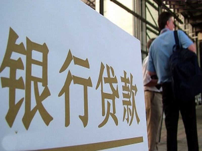 科普|长沙商业贷款申请条件、还款方式全解读