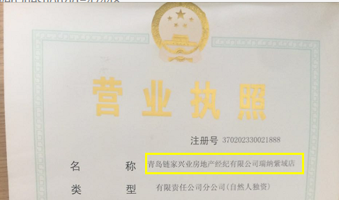 如何查询链家门店是否是真实 正规的?-其他–