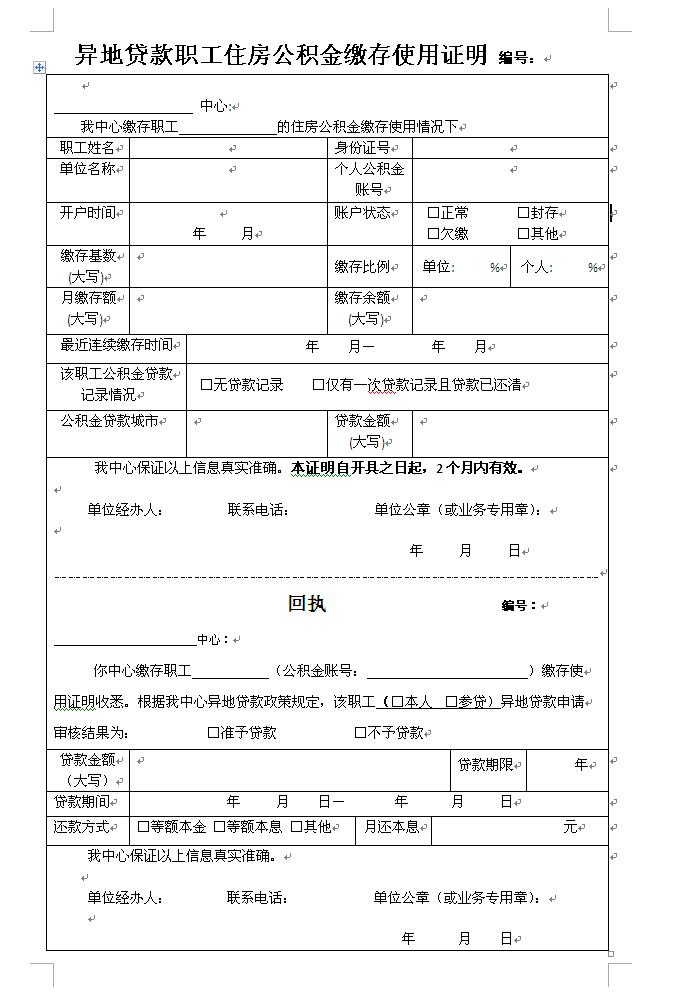 点击图片查看详情 收入证明_异地职工收入证明(3)