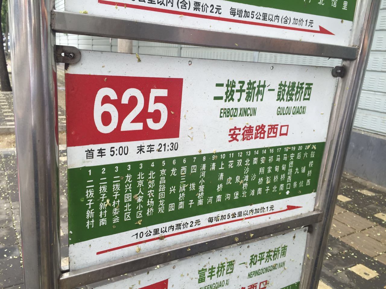 安德路小区的公交线路都有哪些-购房建议–链家网问答(北京链家网)