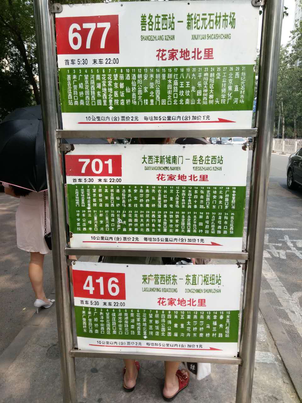 花家地小区小区的公交线路都有哪些