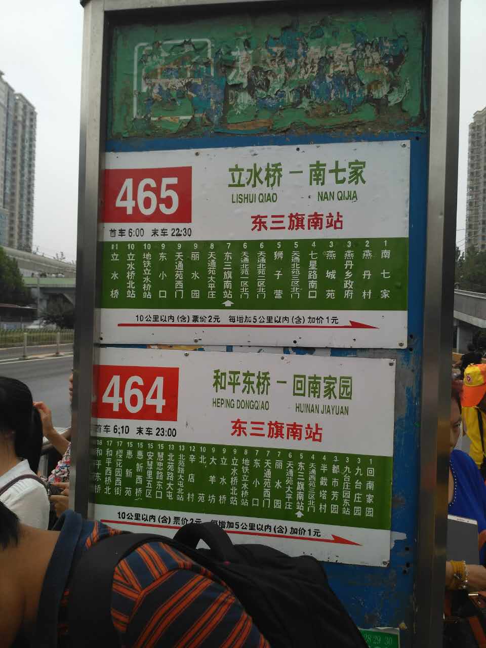 464路公交车站,465路公交车站.