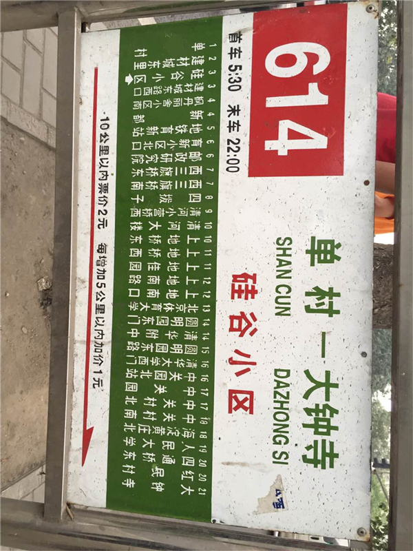 614路公交