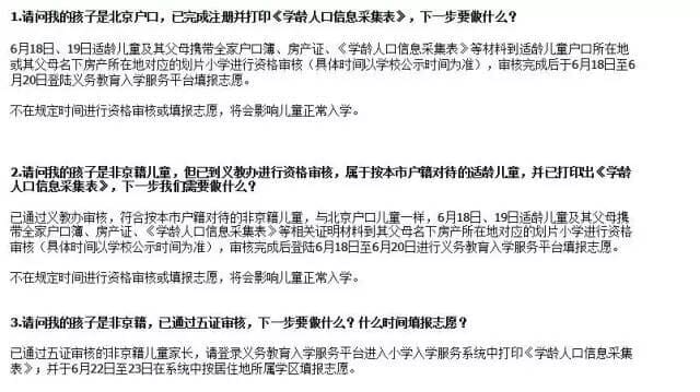 学龄人口信息采集网_...育入学服务平台信息采集(2)