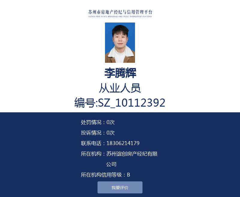 李腾辉