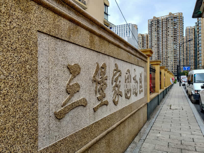 三堡家园南区房源出租信息