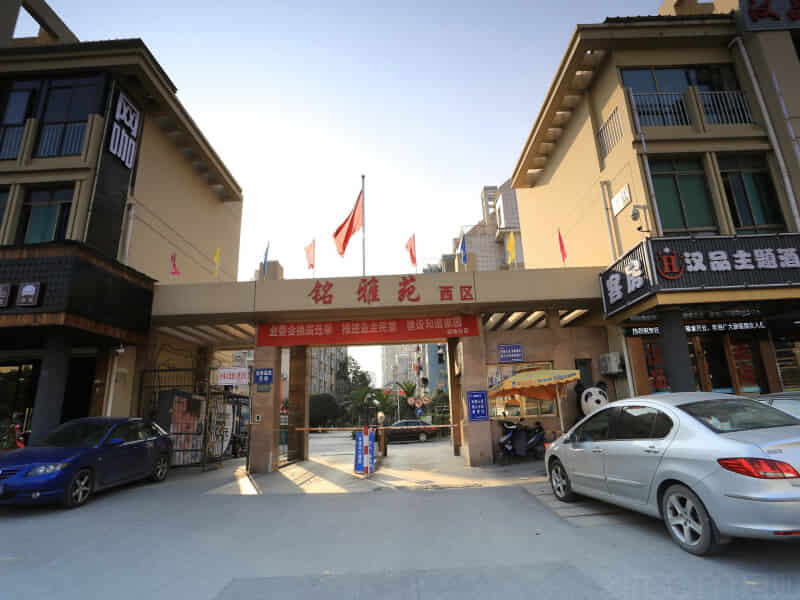 铭雅苑西区