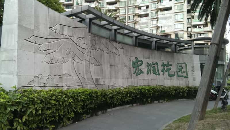 宏润花园建筑年代:2006建筑类型:未知绿化率:54%周边及交通查看介绍