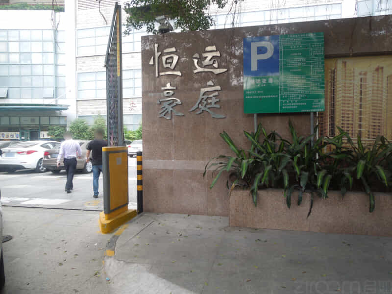 深圳恒运豪庭出租房源价格信息_福田区恒运豪庭合租单间房源信息-自如