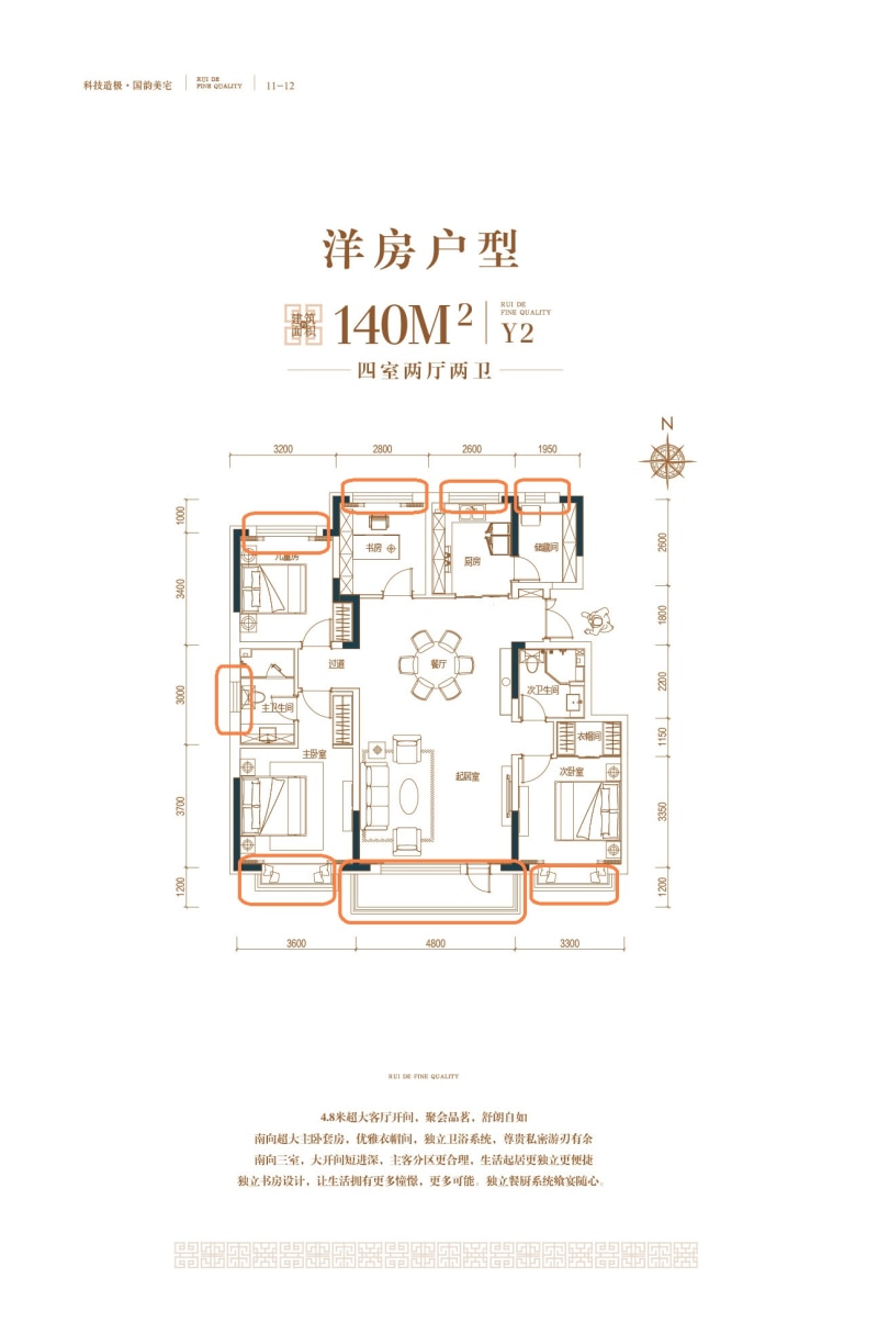 睿德上品洋房建面140㎡户型