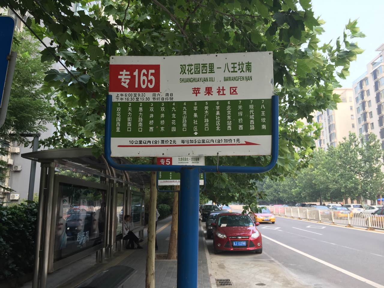 专165路公交车,始发站双花园西里,终点站八王坟南.