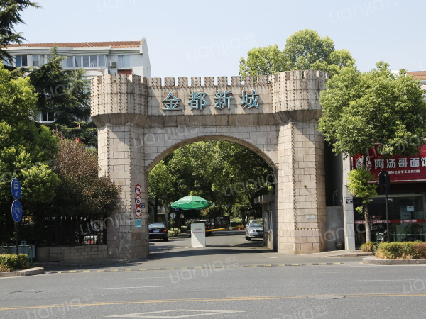 金都新城 普通住宅 小区图片仅供参考