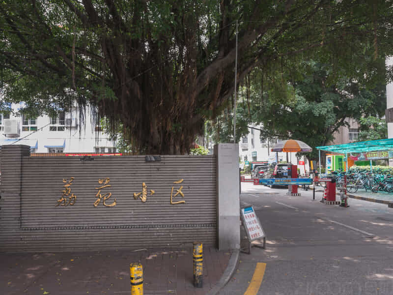 科技园南荔苑小区朝北次卧合租租房价格信息_北京南山区租房价格信息