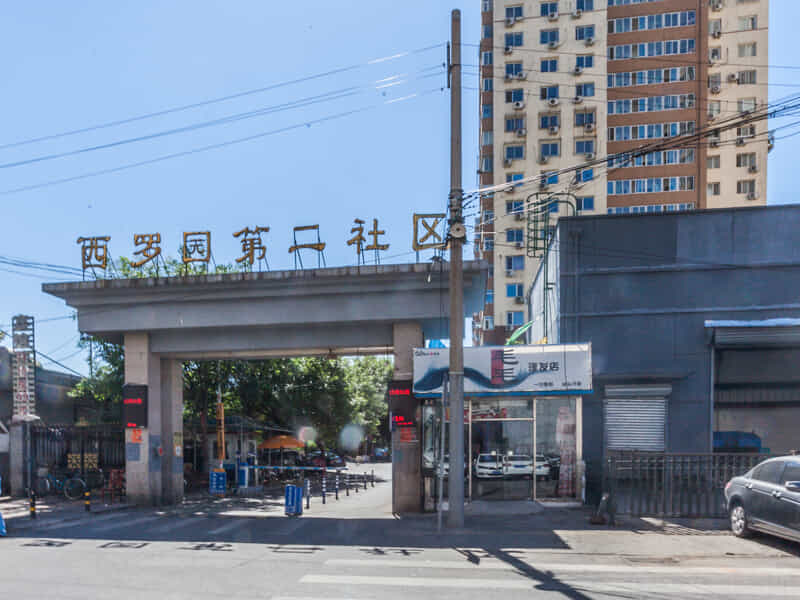 木樨园西罗园二区朝北次卧合租租房价格信息_北京丰台租房价格信息-自