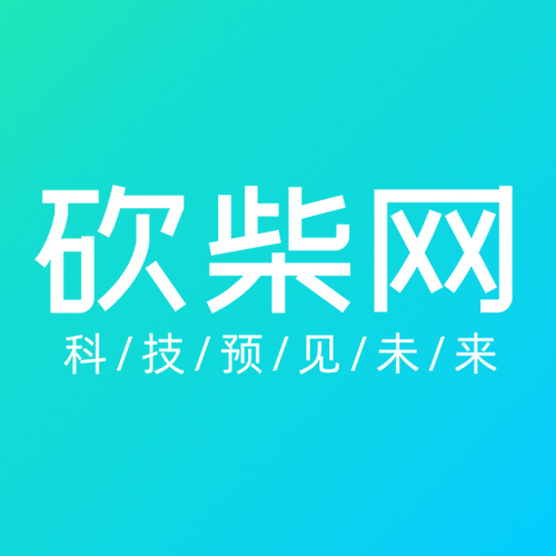 砍柴网2021-02-26