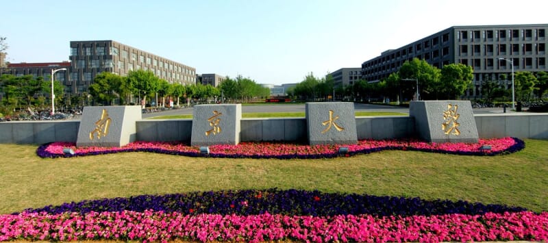 南京财经大学是211吗图片