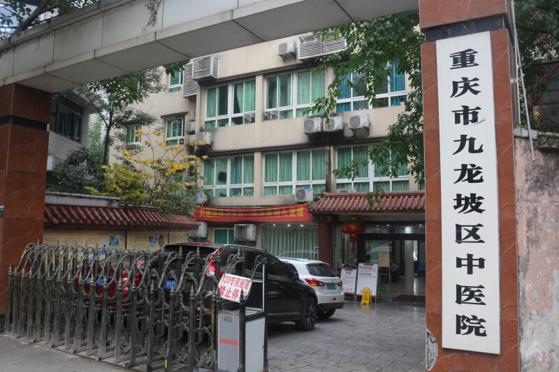 九龙坡区人民医院图片