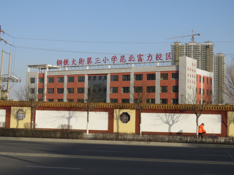 在推进义务教育均衡上,昆北在建包头市第二十九中学分校和钢三小昆北