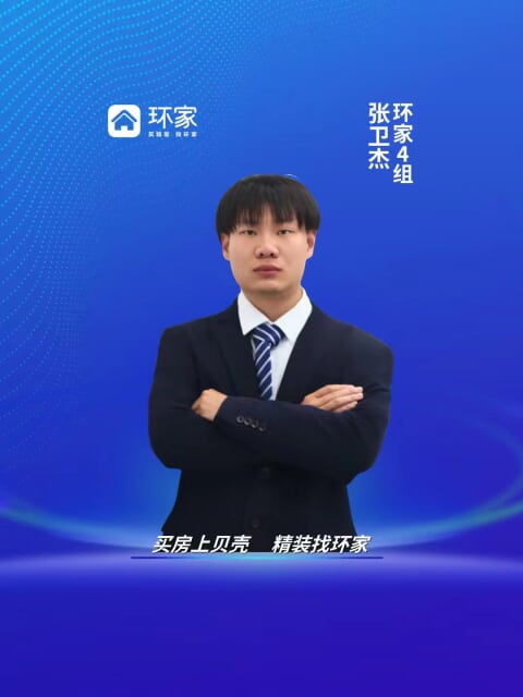 张卫杰