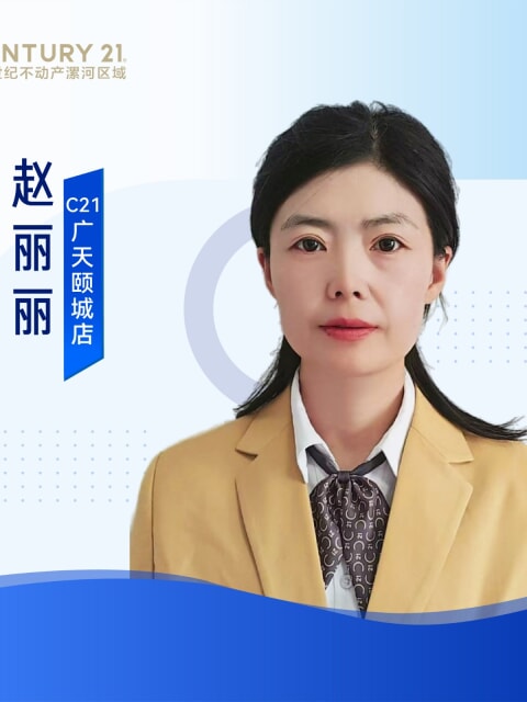 赵丽丽