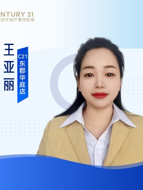 王亚丽