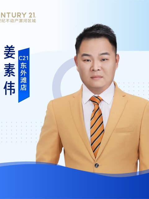 姜素伟